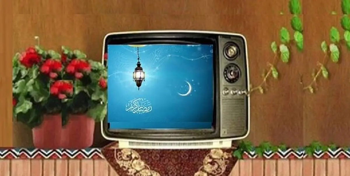 از دونقطه تا محفل/ جزئیات برنامه‌های رمضانی شبکه‌های مختلف