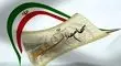 سود سهام عدالت؛ آیا شنبه ۵ مهر به حساب مشمولان واریز می‌شود؟