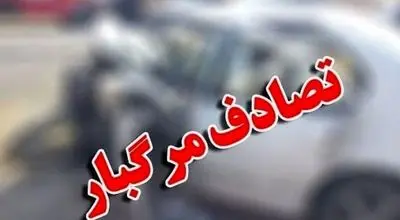 تصادف دلخراش در گردنه قرقچی؛ یک نفر جان باخت و پنج نفر مصدوم شدند