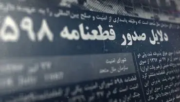 
سالروز فرمان تاریخی امام خمینی (ره)/ قطعنامه‌ای که جام زهر بود، اما پذیرفته شد
