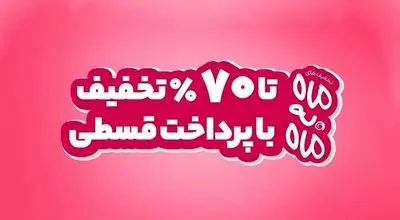 چگونه کد تخفیف خانومی دریافت کنیم؟