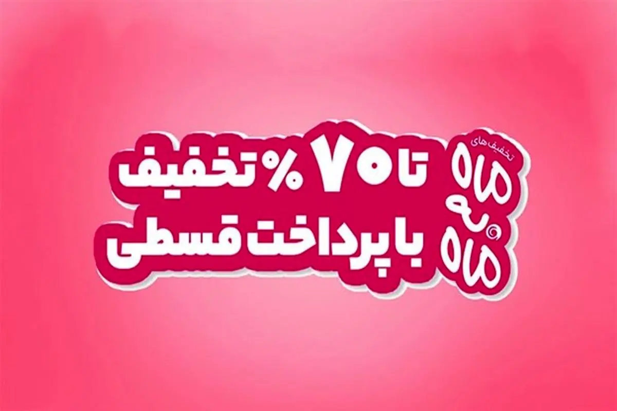 چگونه کد تخفیف خانومی دریافت کنیم؟