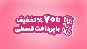 چگونه کد تخفیف خانومی دریافت کنیم؟
