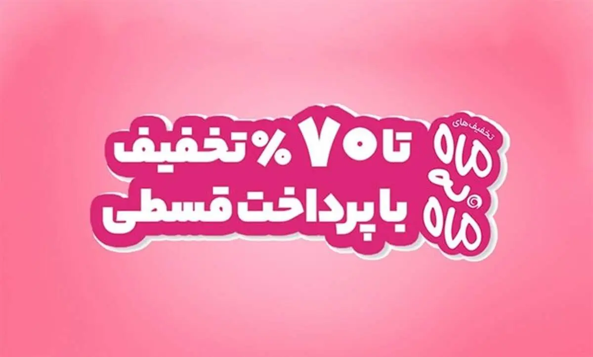 چگونه کد تخفیف خانومی دریافت کنیم؟