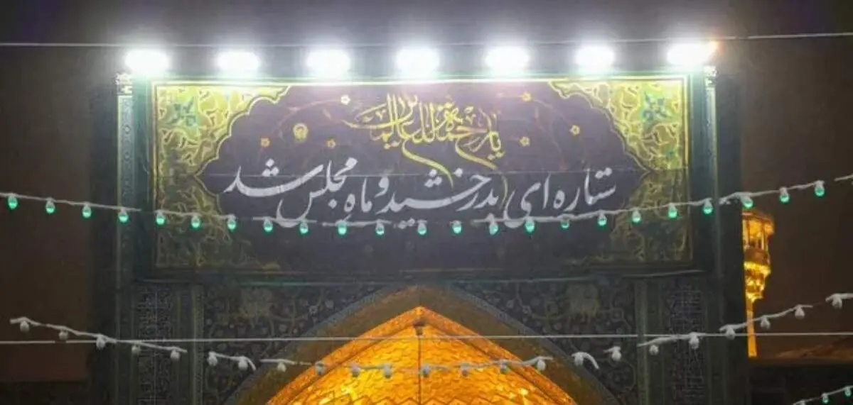 تصاویر شب عید مبعث در حرم امام رضا(ع)