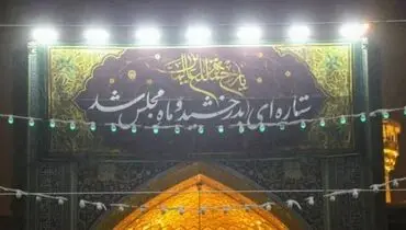 تصاویر شب عید مبعث در حرم امام رضا(ع)