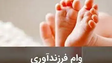 دردسرهای دریافت وام فرزند سوم برای مردم!+ فیلم