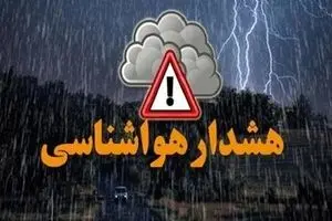 هشدار هواشناسی؛ فعالیت سامانه بارشی در ۱۰ استان