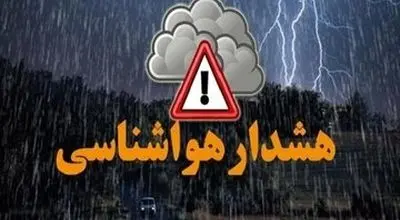 هشدار هواشناسی؛ فعالیت سامانه بارشی در ۱۰ استان