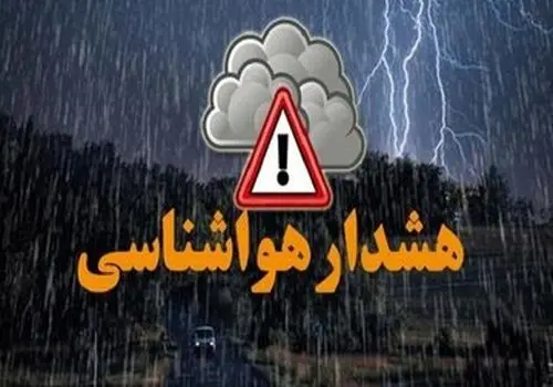 هشدار هواشناسی؛ فعالیت سامانه بارشی در ۱۰ استان