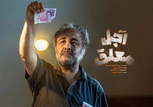 استایل خاص بازیگران اجل معلق در اکران مردمی+ تصاویر