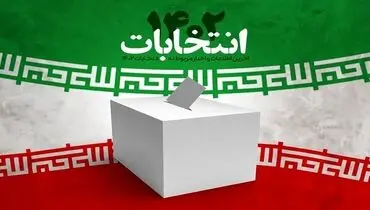 برقراری امنیت انتخابات در تهران