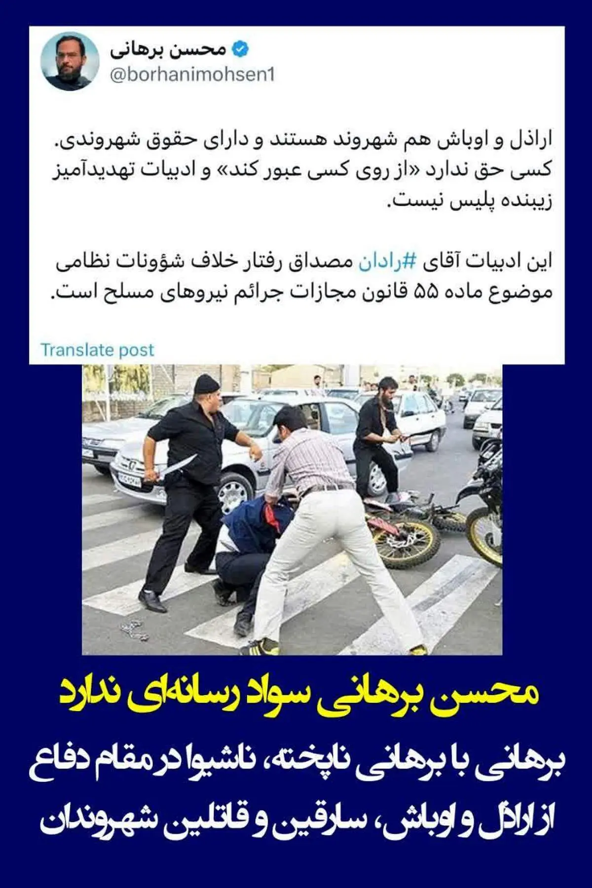 محسن برهانی سواد رسانهای ندارد