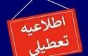 جزئیات تعطیلی این شهرهای ایران برای چهارشنبه ۱۴ مرداد