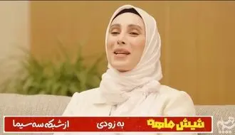 سحر زکریا به صداوسیما بازگشت!/ویدیو 