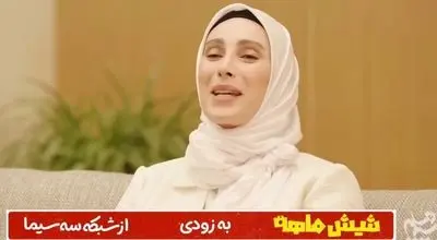 سحر زکریا به صداوسیما بازگشت!/ویدیو 