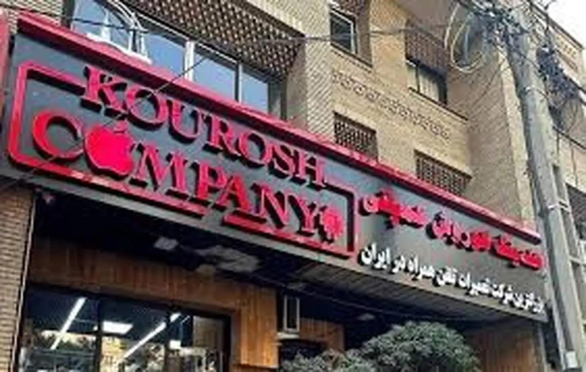 بازداشت ۵ متهم و احضار ۲۵ سلبریتی در پرونده کورورش کمپانی+فیلم