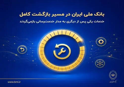 سهم ۴۶ درصدی بانک ملی ایران در تأمین ارز اربعین ۱۴۰۵/ پرداخت بیش از ۶۹ میلیارد دینار ارز به زائرین اربعین توسط بانک ملی ایران