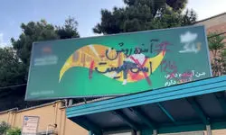 تخریب برخی بنرهای نصب شده در شهر تهران

