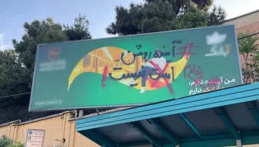 تخریب برخی بنرهای نصب شده در شهر تهران
