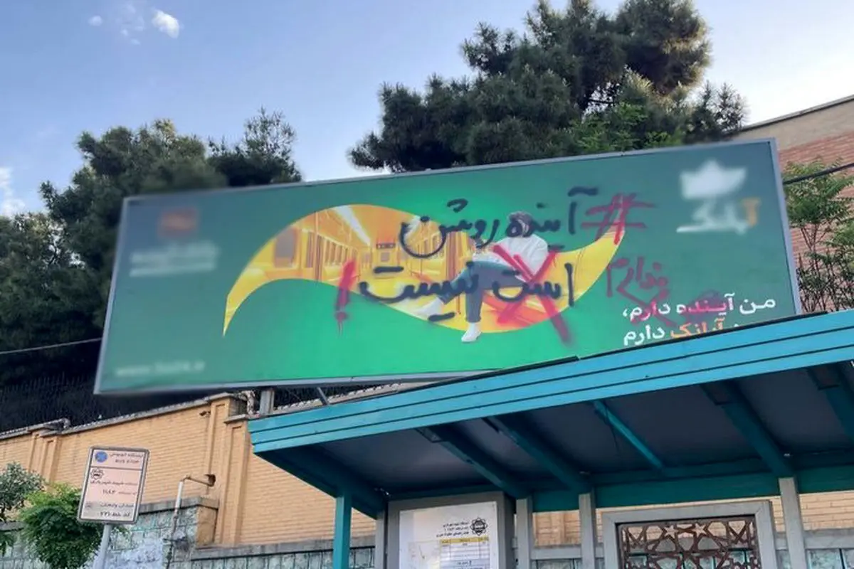 تخریب برخی بنرهای نصب شده در شهر تهران