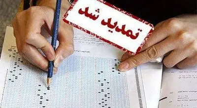تمدید مهلت ثبت نام کنکور سراسری ۱۴۰۴