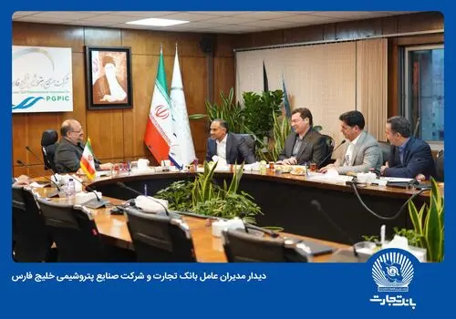 پیام مدیرعامل بانک تجارت به مناسبت روز ملی صنعت پتروشیمی