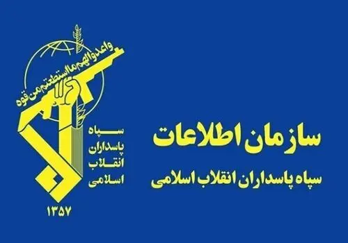 سازمان اطلاعات سپاه از دستگیری عناصر وابسته آمریکا و اسرائیل خبر داد