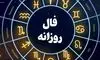 فال روزانه واقعی شنبه ۱ شهریور