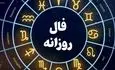 فال روزانه واقعی چهارشنبه ۱۷ اردیبهشت