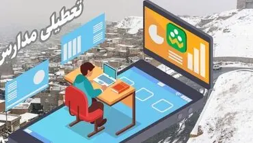 تعطیلی مدارس این استان فردا چهارشنبه ۹ اسفند ۱۴۰۲