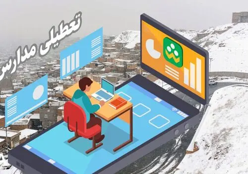 وضعیت فعالیت مدارس استان البرز فردا چهارشنبه ۲۱ آذر