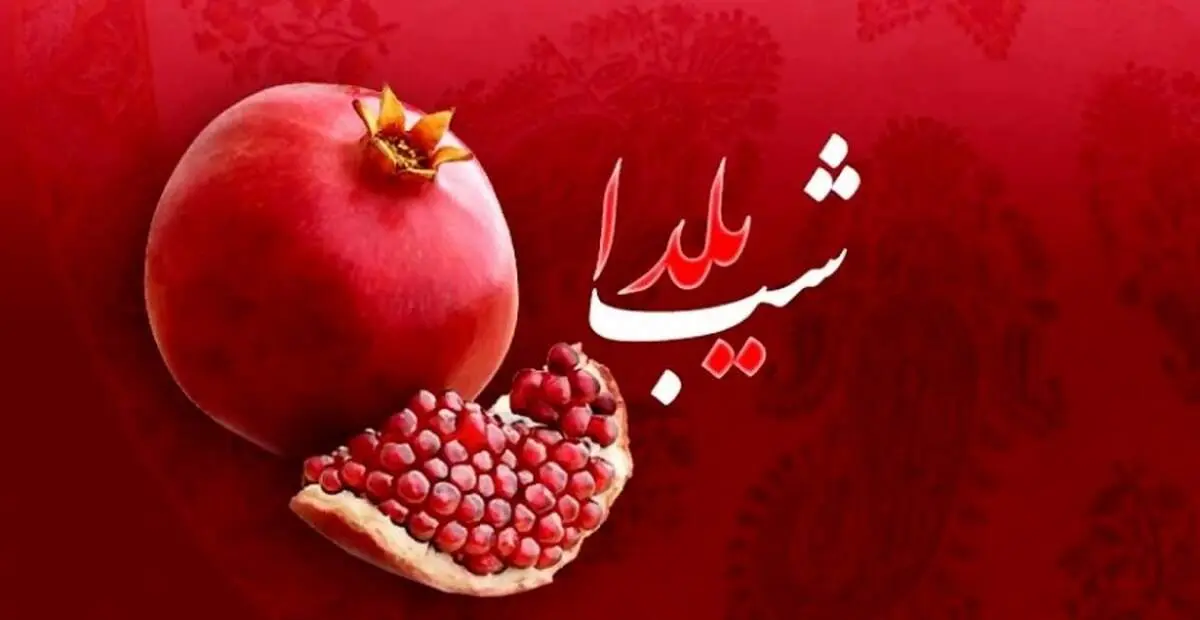هزینه‌هایتان برای برگزاری یلدا چقدر با سال گذشته تفاوت دارد؟
