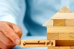 خبر جدید برای متقاضیان وام ودیعه مسکن بخوانند