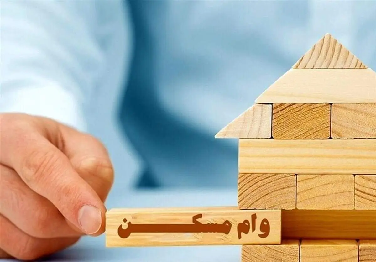 واممسکن  ۴۰۰ میلیونی به چه کسانی تعلق را می‌گیرد؟
