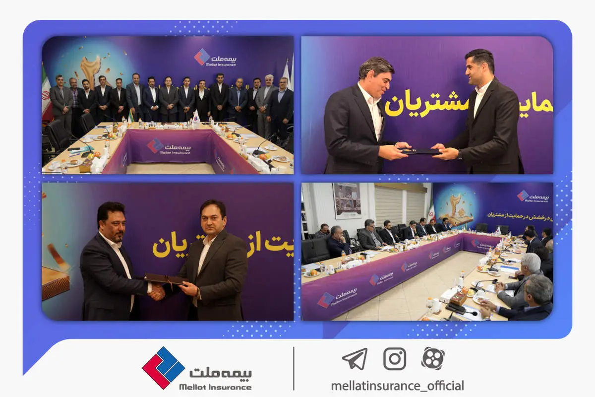 آغاز به کار هیأتمدیره جدید شرکت بیمه ملت