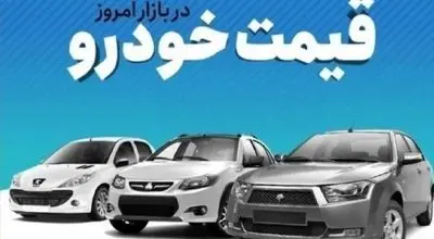 افزایش میلیاردی قیمت خودروهای داخلی در بازار +جدول 
