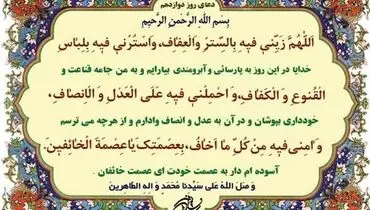 دعای روز دوازدهم ماه مبارک رمضان