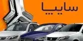 متقاضیان خودرو بخوانند؛ شرایط جدید فروش ویژه سایپا در شهریور اعلام شد