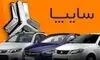 متقاضیان خودرو بخوانند؛ شرایط جدید فروش ویژه سایپا در شهریور اعلام شد