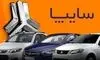 شرایط تازه فروش اقساطی سایپا اعلام شد؛ شاهین، کوییک، اطلس، سهند و ساینا با اقساط بلندمدت + جدول