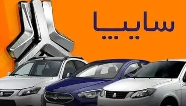 قیمت خودرو‌های سایپا امروز دوشنبه ۱۲ مرداد ۱۴۰۵