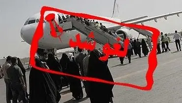 تمدید لغو پروازهای کشور تا ساعت ۱۴ روز دوشنبه