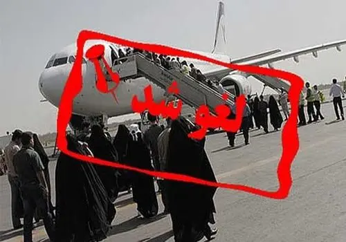 اطلاعیه جدید درباره پروازهای کشور