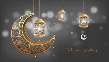 کد دستوری ویژه دریافت یارانه رمضان