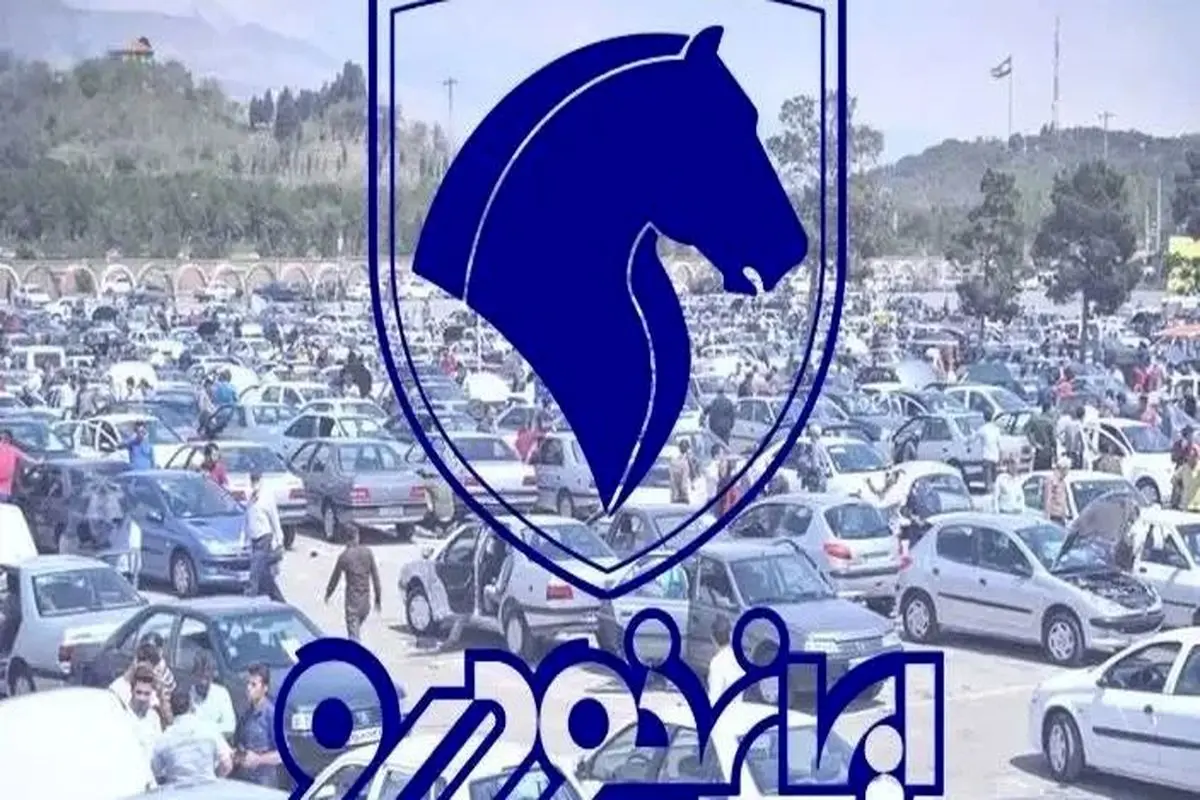 دور جدید فروش فوری ایران خودرو آغاز شد