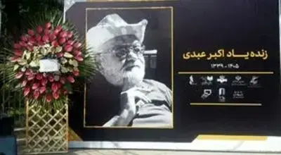 لحظه ورود پیکر زنده‌یاد اکبر عبدی به تالار وحدت/ویدیو 