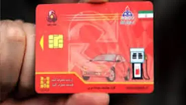 پایان رسمی دوران کارت سوخت از این تاریخ اعلام شد / سوخت‌گیری بدون کارت چگونه خواهد بود؟
