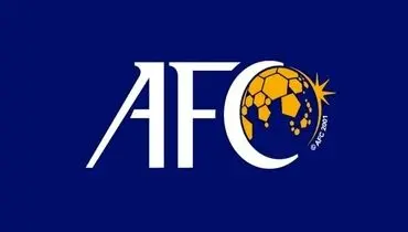 هشدار AFC درباره ممنوعیت نشان دادن تصاویر سیاسی و مذهبی