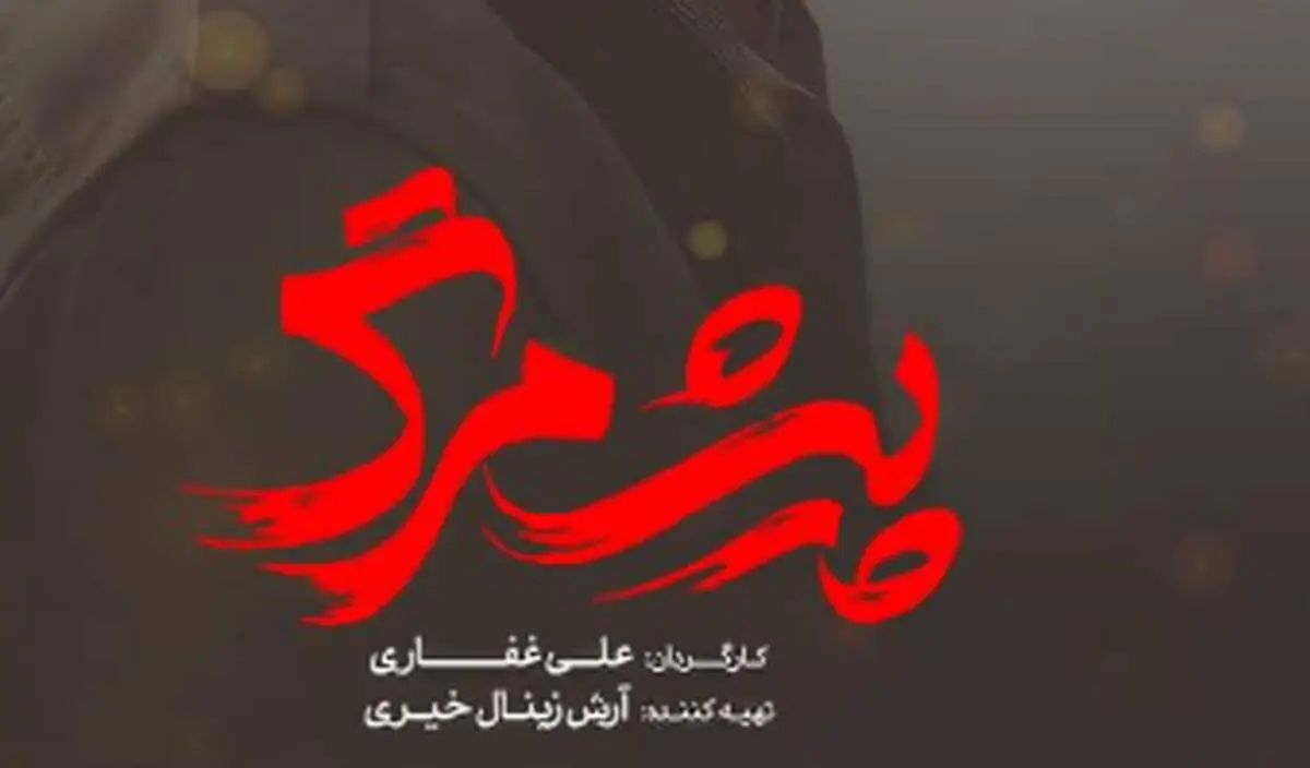 اولین تصویر از بازیگر یکی از فیلم های مهم چشنواره فجر